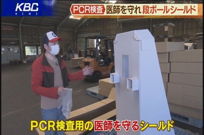 北九州市の会社がＰＣＲ検査用のシールドを開発（九州朝日放送） - Yahoo!ニュース