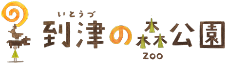 会員募集｜到津の森公園