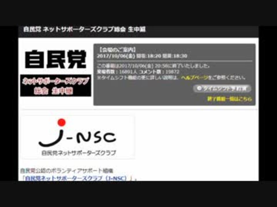 自民党ネットサポーターズクラブの実態！ - ニコニコ動画