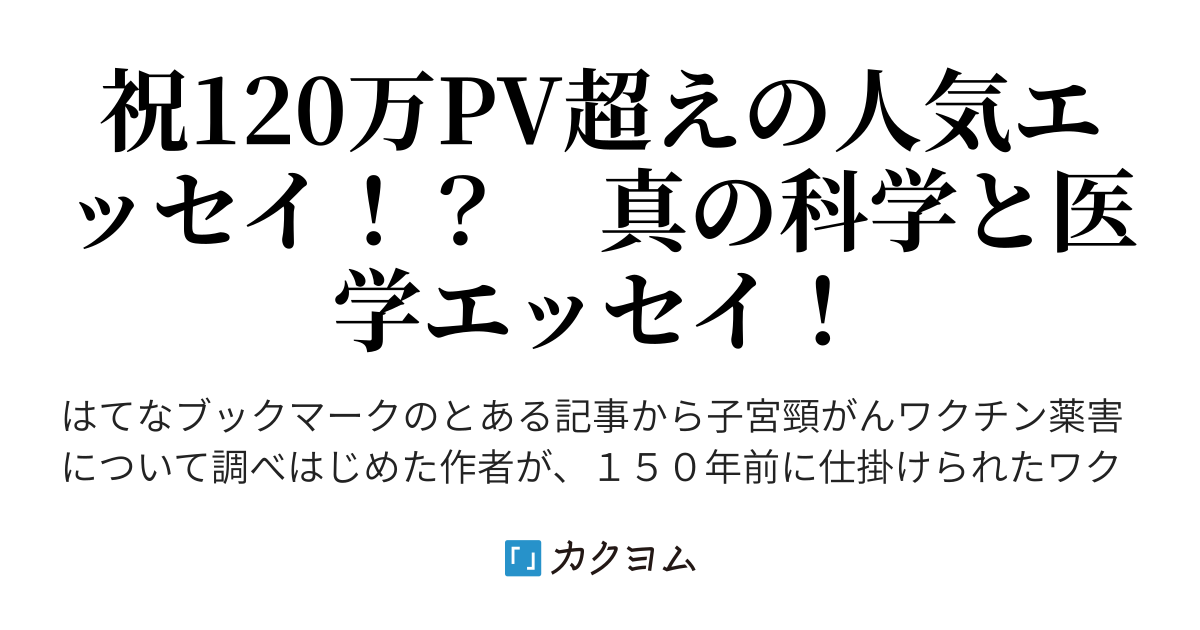 第222話　TEDでワクチン財団のビル・ゲイツが｢ワクチンで人口削減できる｣と明言、子宮頚がんワクチンが不妊ワクチンであることも科学的に証明された - 洗脳社会＜マトリックス＞の謎を解く～科学も医学も迷信だった～（坂崎文明） - カクヨム
