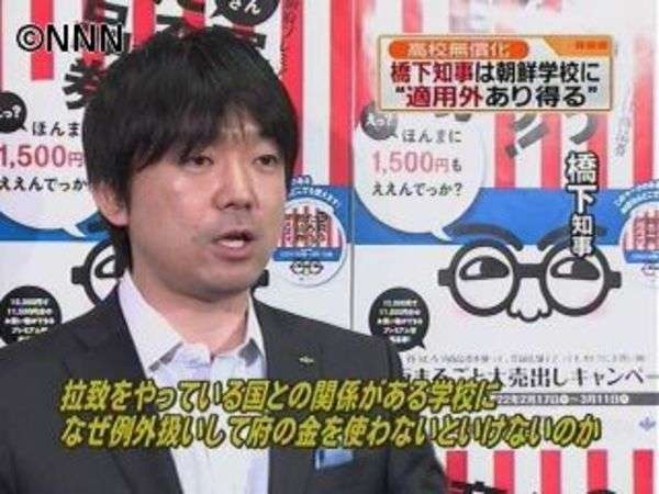 橋下知事、朝鮮学校の無償化に否定的な考え｜日テレNEWS24