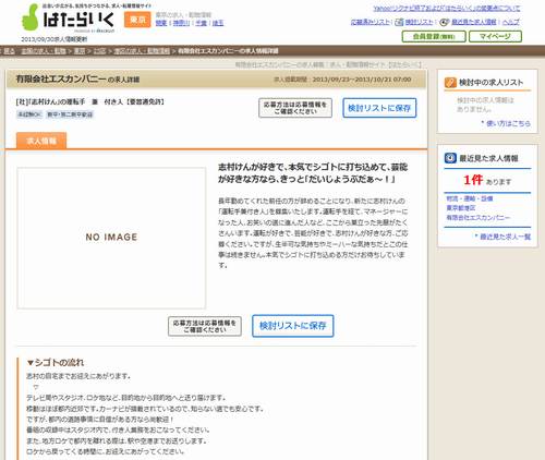 志村けんが運転手を募集中　2009年の求人より給与が大幅にアップ
