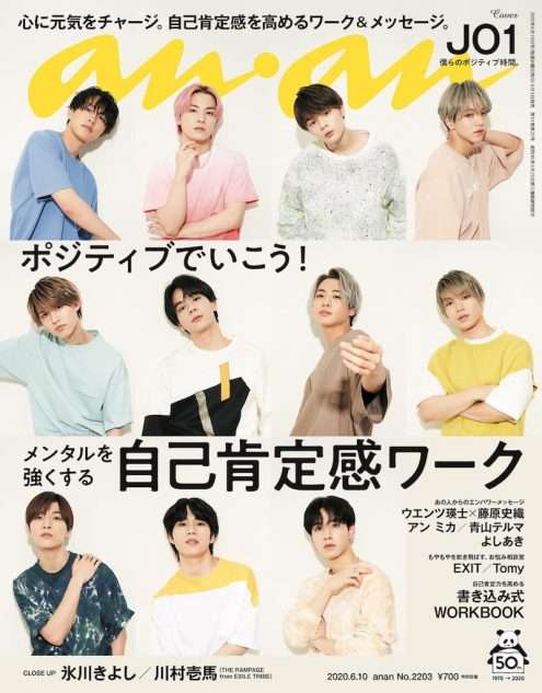 JO1が『anan』初表紙　宿舎でのフィジカルディスタンス表紙撮影に挑戦
