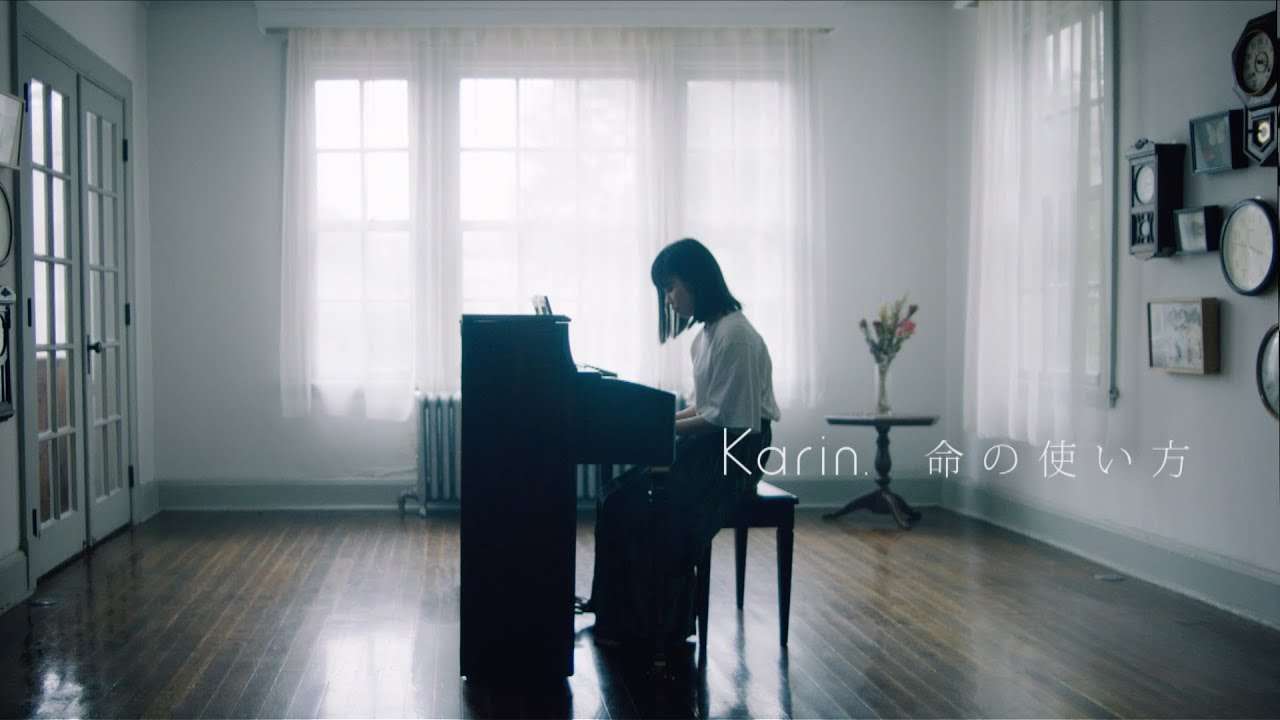 Karin.「命の使い方」 - YouTube