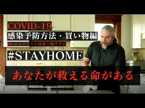 【新型コロナ感染予防策】買い物した商品を安全に家に運び入れる殺菌方法編 - YouTube