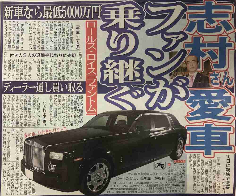 志村けんさんの愛車　ファンが乗り継ぐ　新車なら最低5千万円　付き人3人の退職金代わりに売却
