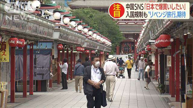 中国「爆買いしたい」日本で“リベンジ旅行”望む声 - ライブドアニュース