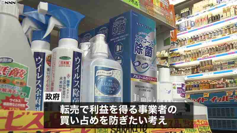 アルコール消毒液、転売禁止に　２６日から（日本テレビ系（NNN）） - Yahoo!ニュース