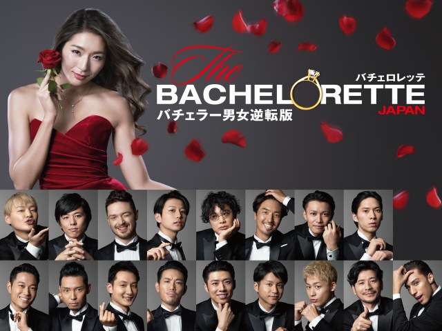 バチェラージャパン総合