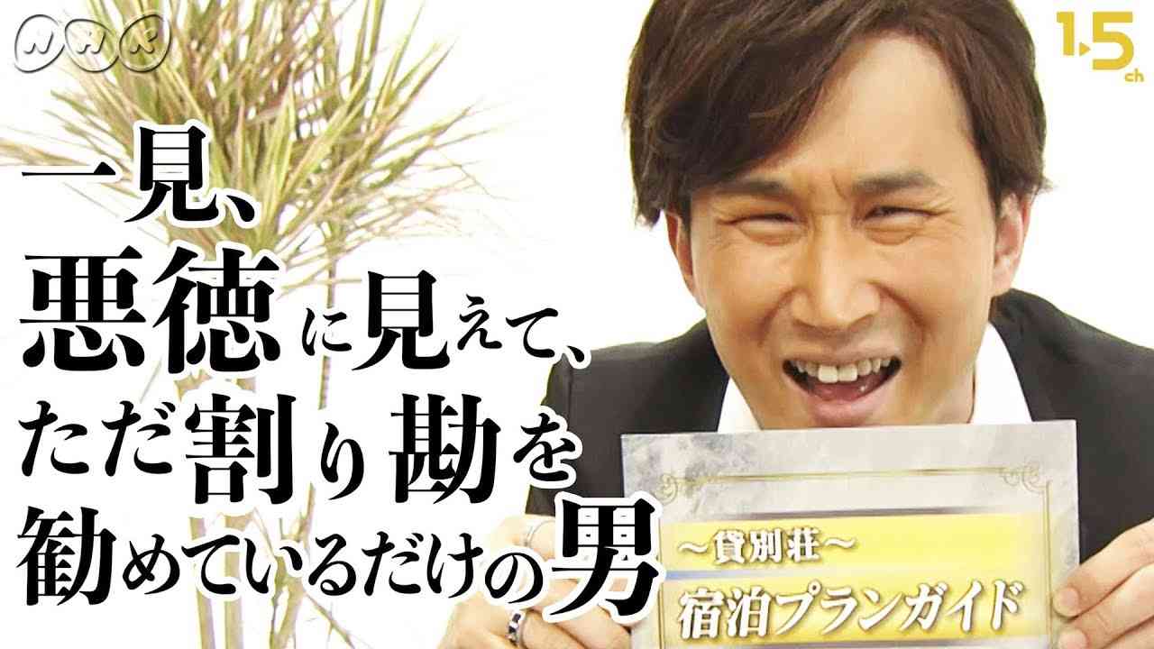 【WEB限定コント】一見、悪徳に見えて、ただ割り勘を勧めているだけの男【LIFE！×NHK1.5ch】 - YouTube