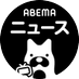 ABEMAニュース on Twitter: 