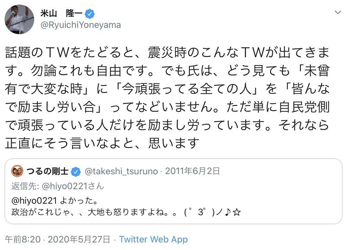 米山隆一氏、つるの剛士氏の過去のツイートを揶揄→　つるの氏「９年前の会話を切り取り、鬼の首を取ったかのような御満悦っぷりなところ大変恐縮です」「個人的には貴殿の2018年の現職知事の買春行為の方が記憶に新しいですし衝撃でした」〜ネットの反応「見事な返しｗ」 | アノニマス ポスト　時事ニュースとネットの反応