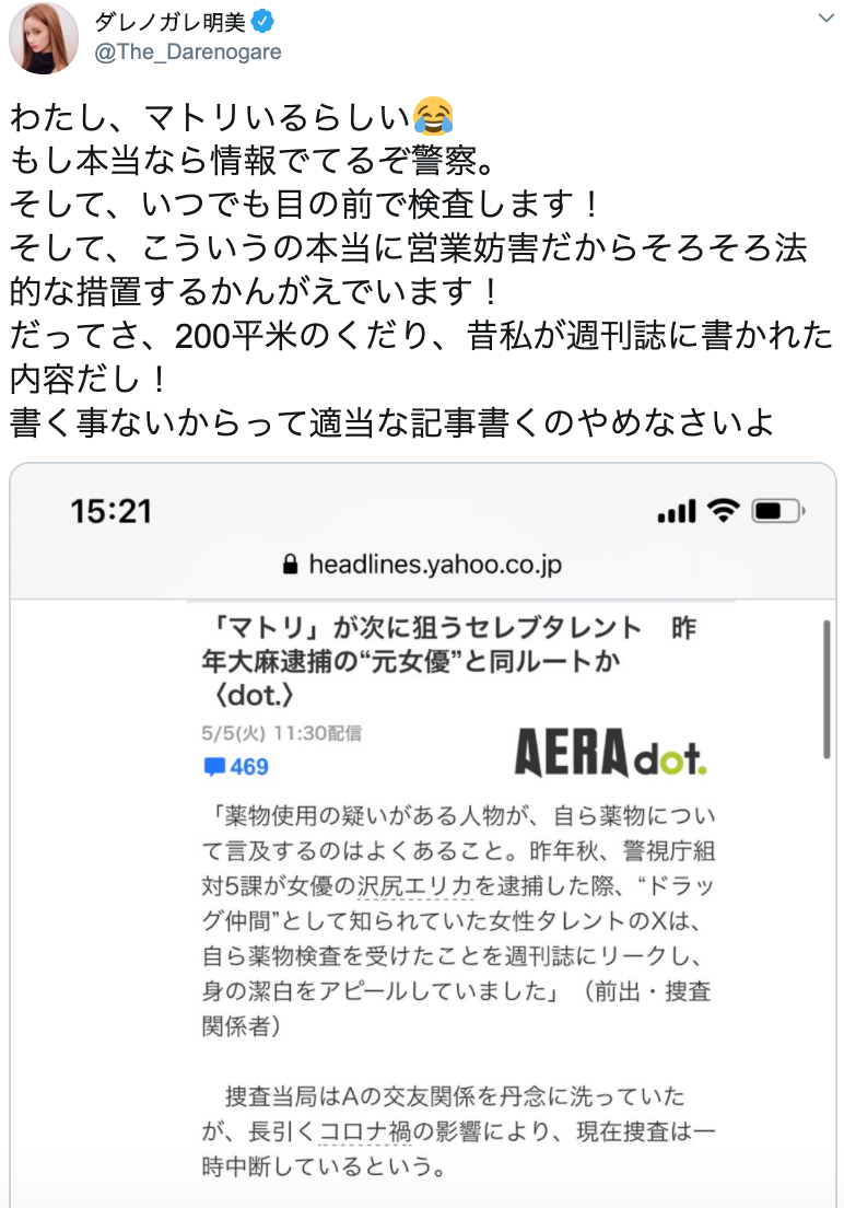 ダレノガレ明美 サンジャポで毛髪検査結果を生発表へ「私自身もその場で結果がわかります」