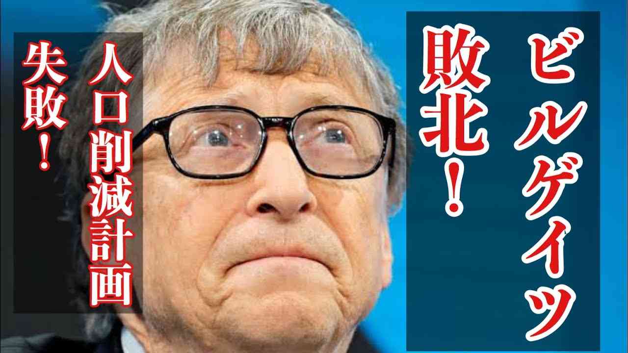 IZANAGI都市伝説ニュース速報！【カバールのビルゲイツ敗北！】ドイツ国民歴史的勝利！ - YouTube