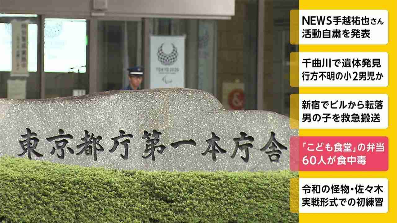 「こども食堂」の弁当　60人が食中毒（フジテレビ系（FNN）） - Yahoo!ニュース
