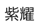 【男性の名前】漢字と読み仮名書いて付き合ったことがあったらプラス