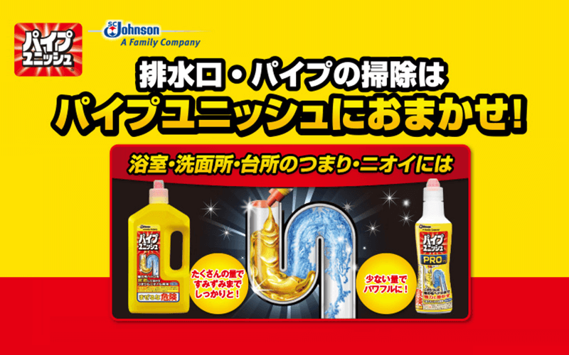 排水口のつまり対策＆防止には「パイプユニッシュPRO」を流し込めばOK | OKIRESI（オキレジ）