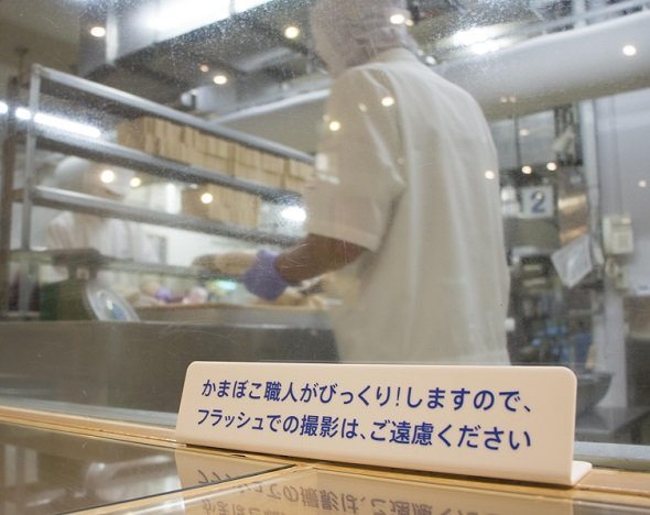 「職人がびっくりするからやめて」かまぼこ工場の「フラッシュ禁止」案内がかわいいと話題に