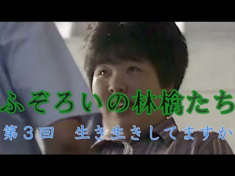 ふぞろいの林檎たち　第３回　恋人がいますか - YouTube