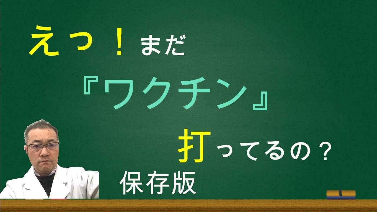 ワクチンの中には、何があるかな？ - YouTube