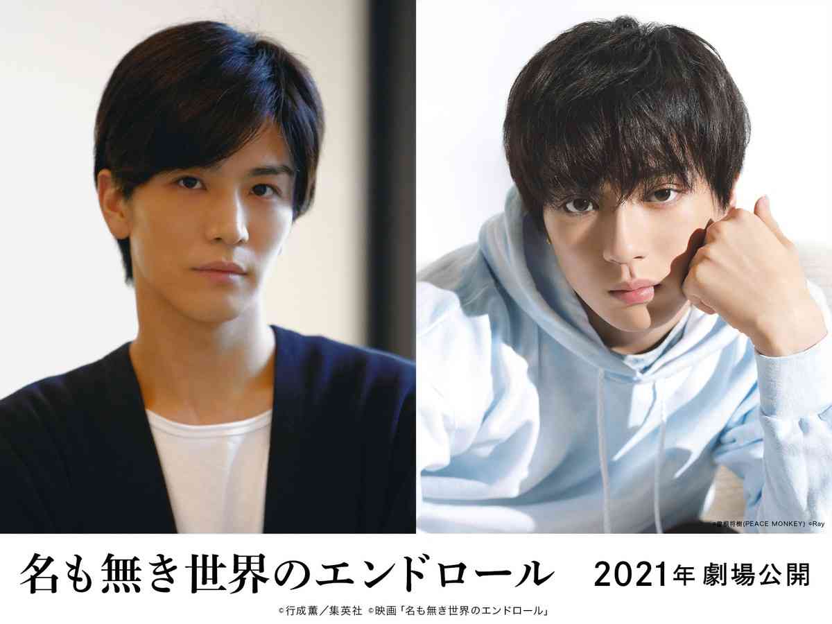 岩田剛典×新田真剣佑、初共演！　衝撃のサスペンス『名も無き世界のエンドロール』映画化 ／2020年6月16日 - 映画 - ニュース - クランクイン！