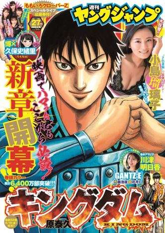 漫画『キングダム』新章開幕「李信率いる飛信隊、始動!!」　累計6400万部突破の人気作 | ORICON NEWS