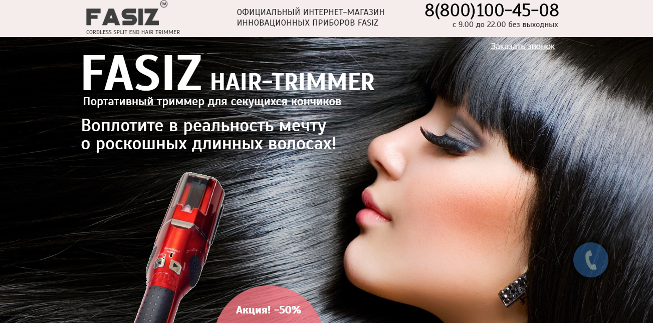 脱毛器で最近よく見るFASIZって？評判は？ | Amaviser