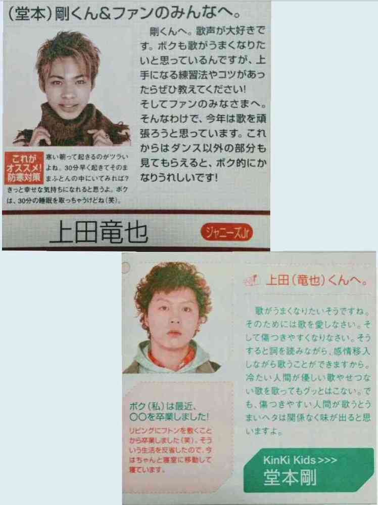 【ファン限定】いろんな堂本剛さんが見たい part2