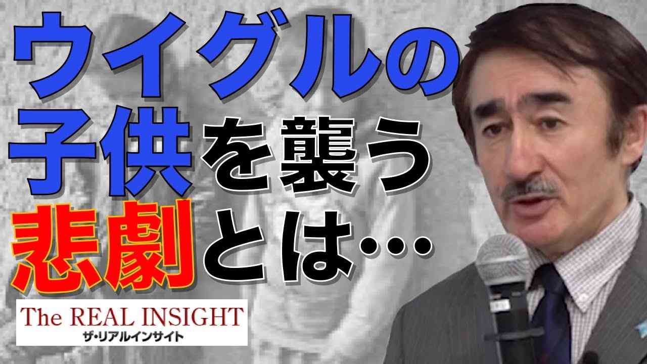 トゥール・ムハメット氏「ウイグル人の子供を襲う悲劇とは」-ザ・リアルインサイト2020年2月号- - YouTube