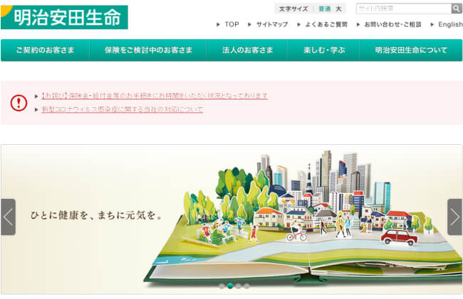 明治安田生命、契約社員2000人規模を正社員化　定型業務を自動化し”生産性高い業務”へ