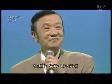 石川進 / ど根性ガエル OP - YouTube