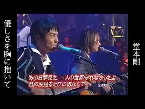 「優しさを胸に抱いて」で見る堂本剛の成長日記 - YouTube