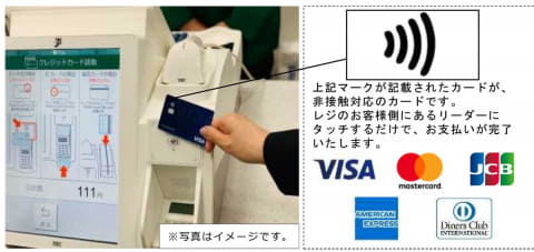 セブンイレブン、カードのNFC非接触決済に対応。6月11日から全店舗