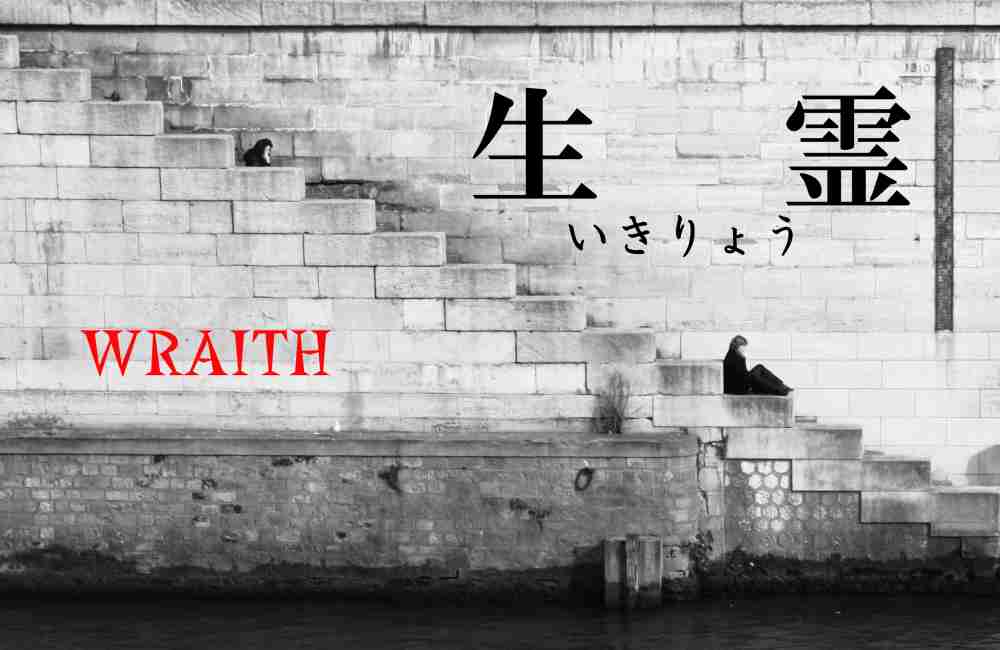 「生霊」とは、どういうもの？憑いた時の症状・対策/対処法 | 占い師と弟