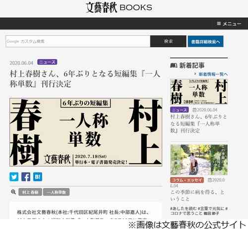 村上春樹の6年ぶり短編小説集、7月に刊行決定