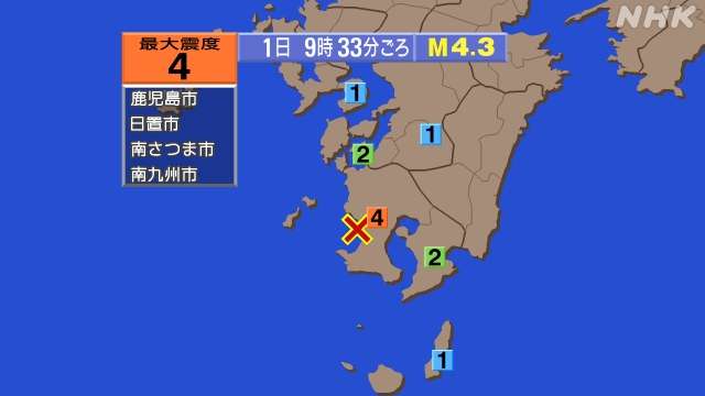 【地震】鹿児島で震度4