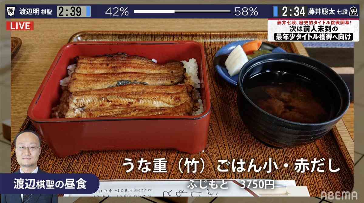 藤井七段との対局中に「うな重」を注文… 渡辺三冠の対応に絶賛の声