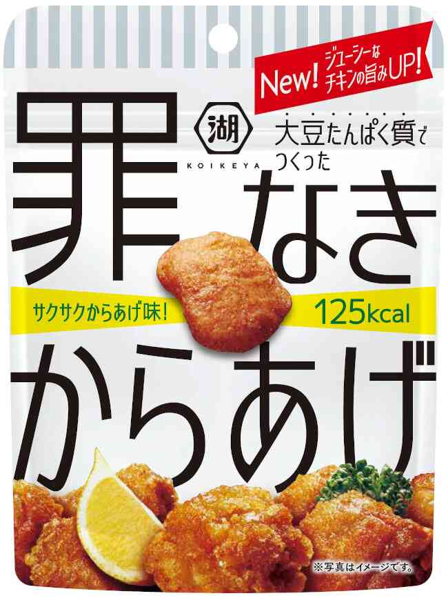 「罪なきからあげ」が全国のコンビニに販路拡大　大豆たんぱく質で1袋125キロカロリー | キャリコネニュース