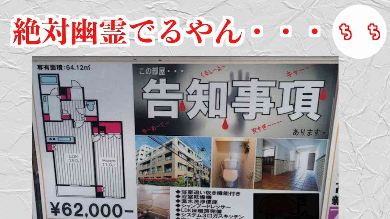 事故物件が開き直りすぎてるww - YouTube