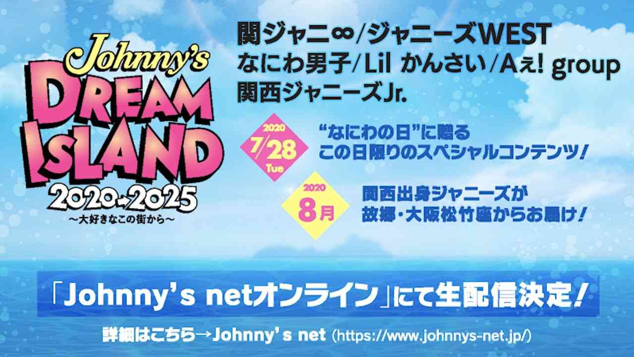 「Johnny’s DREAM IsLAND 2020→2025 ～大好きなこの街から～」7月28日(火)、8月各日 開催決定！ - YouTube