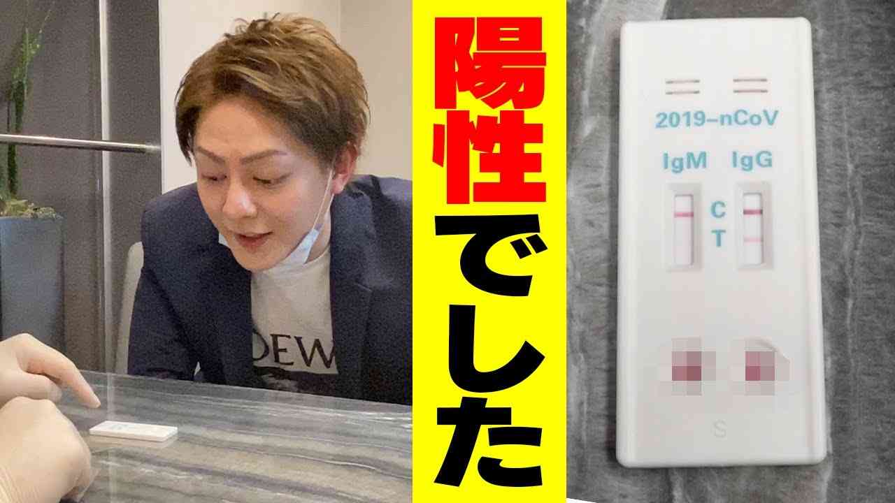 新型コロナの抗体検査をしたら陽性だった