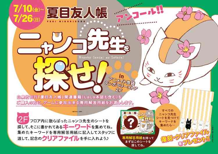 緑川ゆき「夏目友人帳」複製原画展が池袋で、ニャンコ先生を探し出す企画も復刻