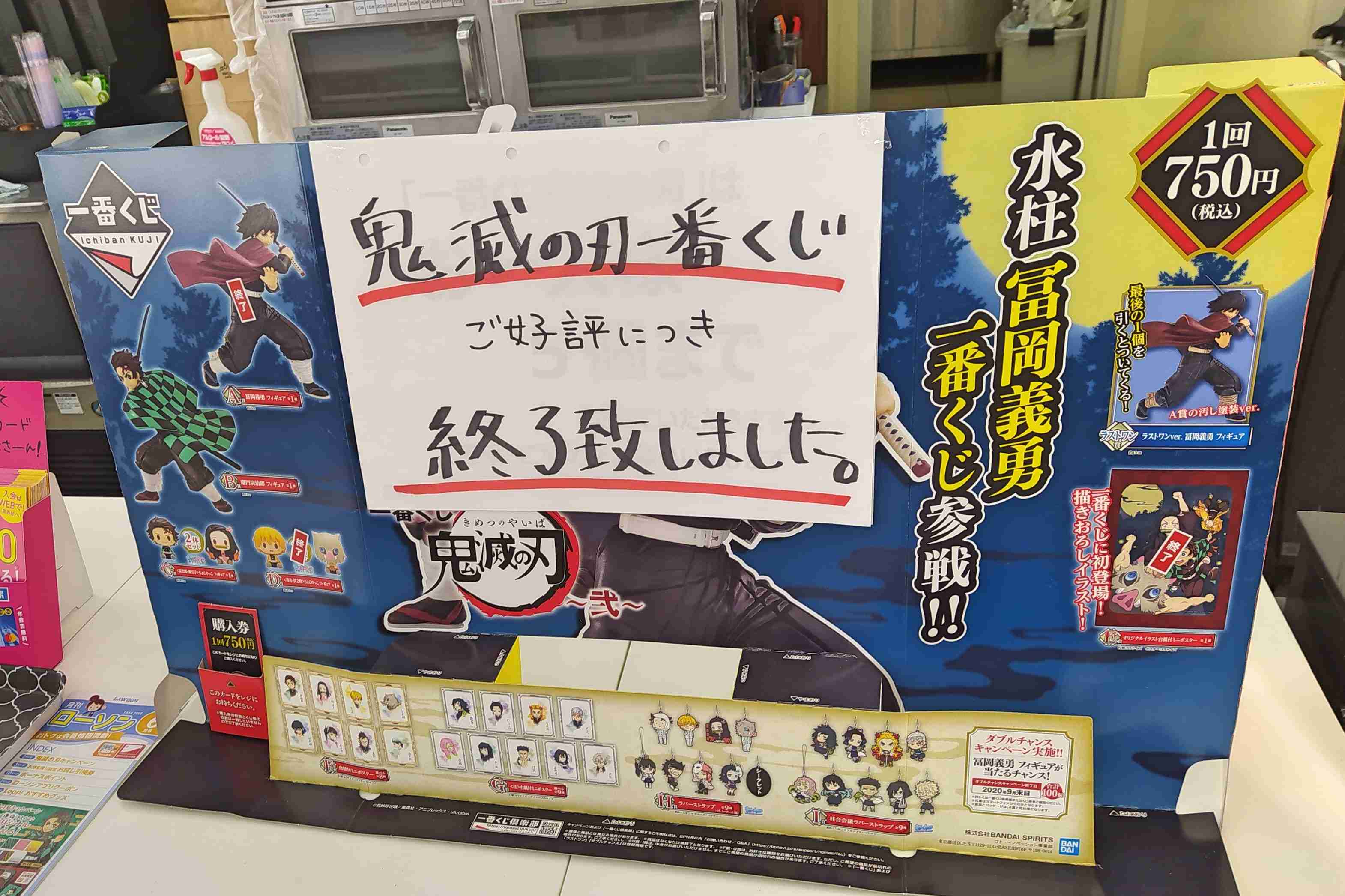 『鬼滅の刃』一番くじ、初日で転売ヤーの餌食　信じられない金額にファン絶句