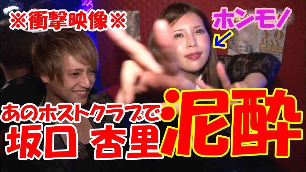 一晩で2000万円突っ込んだ!?　坂口杏里がホストクラブに行かない本当の理由