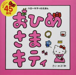 『ドラえもん』50周年を記念して、キティーちゃんと最強コラボ！かわいいグッズが盛りだくさん