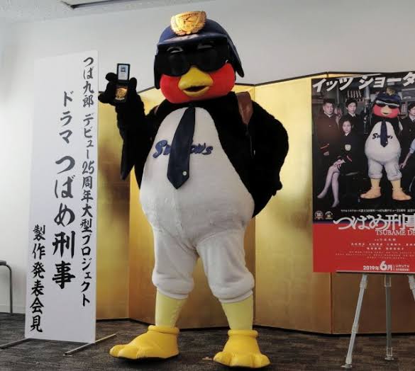 つば九郎を欲してます