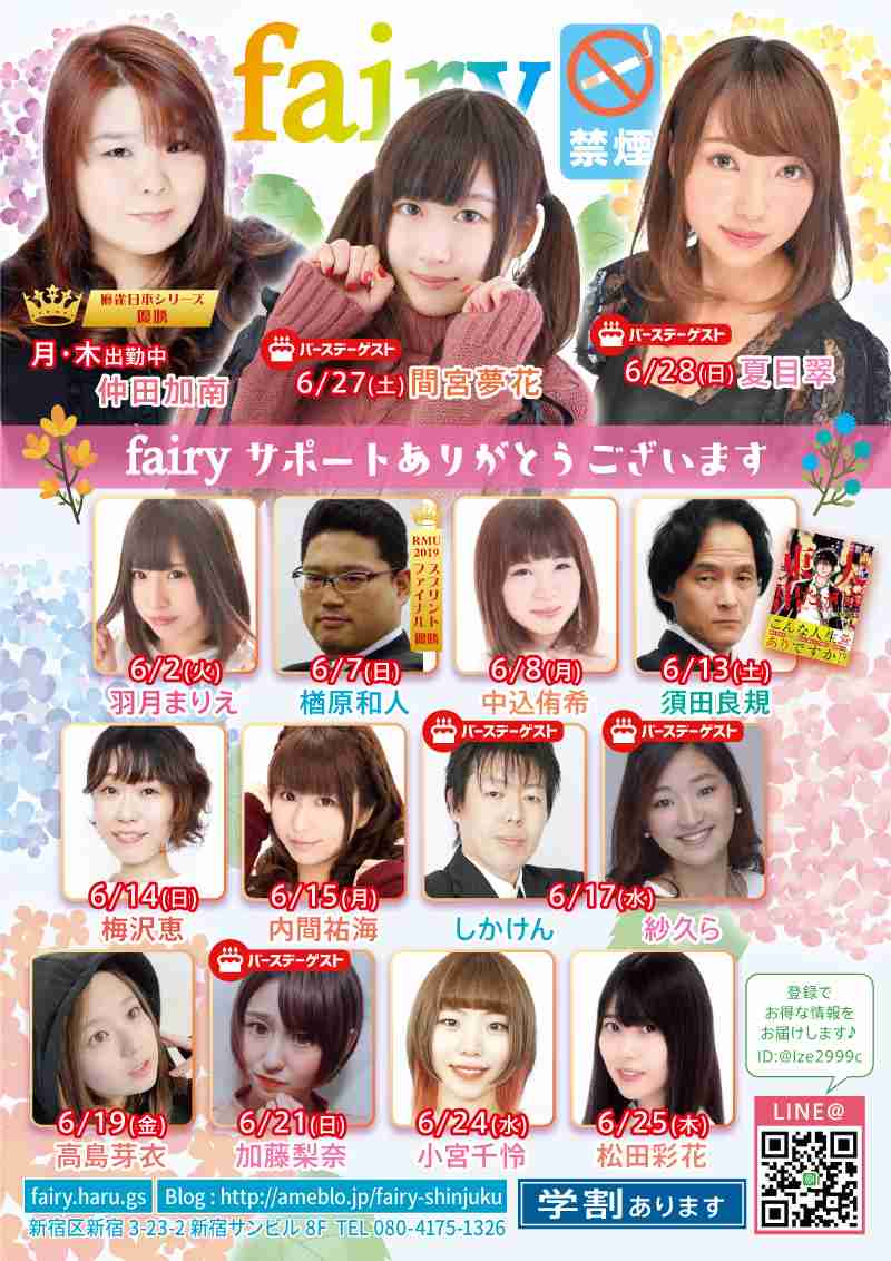 新宿 禁煙 麻雀 fairy web site