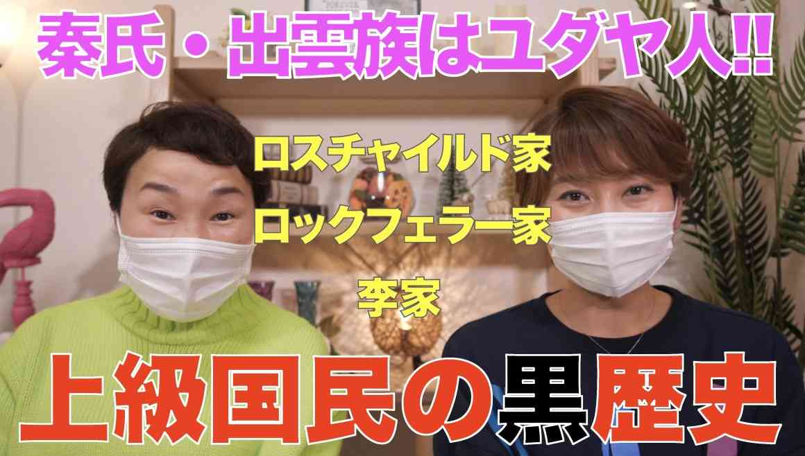 【上級国民の黒歴史】天皇家はユダヤ人。（ロスチャイルド家とロックフェラー家と李家。） | Kawataのブログ