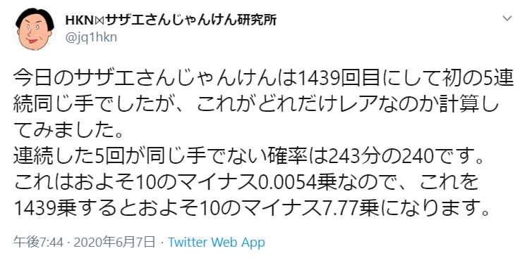 アニメ『サザエさん』の「じゃんけん」、開始以来29年で史上初のとんでもない記録を達成!