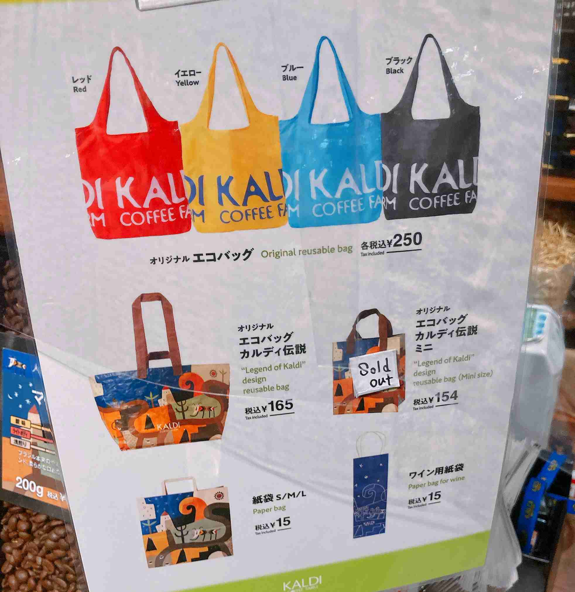 カルディに行くときは…　絶対にマイバッグが必要な理由に納得